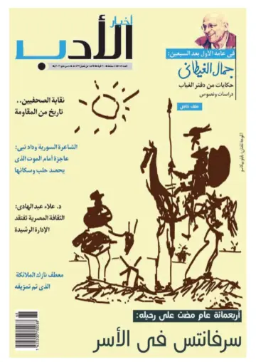 Akhbar al-Adab - 8 May 2016
