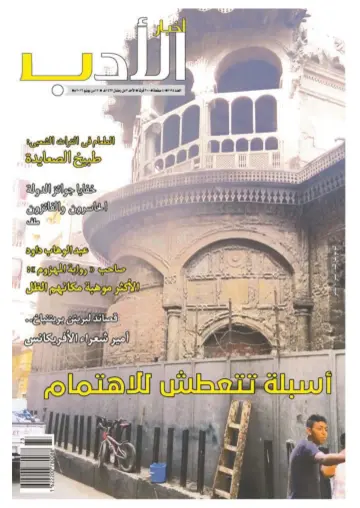 Akhbar al-Adab - 12 Jun 2016