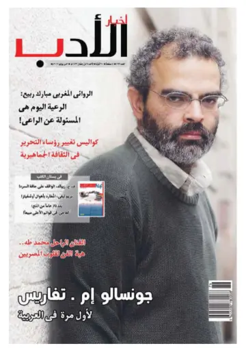 Akhbar al-Adab - 3 Jul 2016