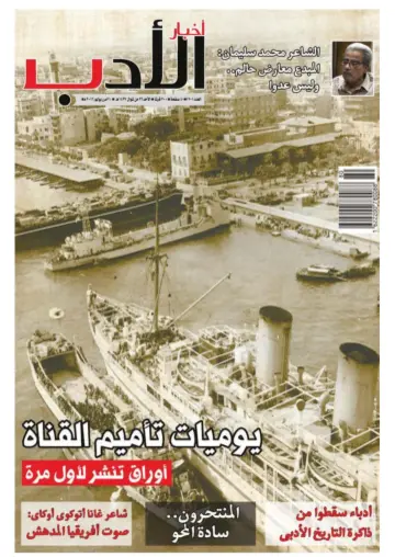 Akhbar al-Adab - 31 Jul 2016
