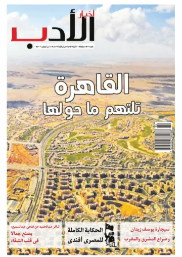 Akhbar al-Adab - 28 Aug 2016