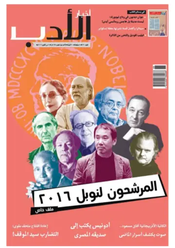 Akhbar al-Adab - 2 Oct 2016