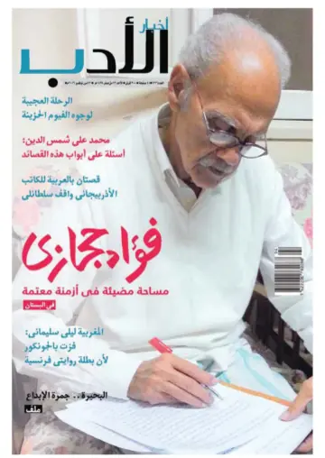 Akhbar al-Adab - 13 Nov 2016