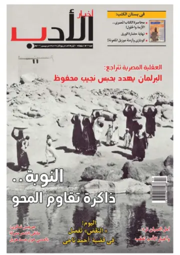 Akhbar al-Adab - 4 Dec 2016