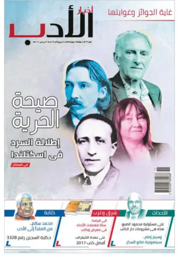 Akhbar al-Adab - 22 Jan 2017