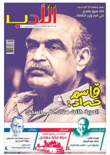 Akhbar al-Adab - 26 Feb 2017