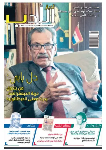 Akhbar al-Adab - 2 Apr 2017