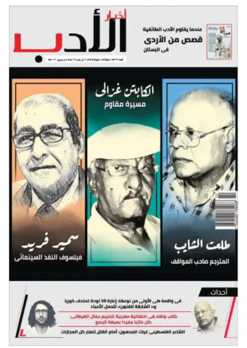 Akhbar al-Adab - 9 Apr 2017