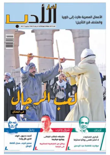 Akhbar al-Adab - 16 Apr 2017