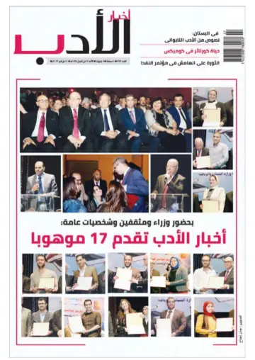 Akhbar al-Adab - 14 May 2017