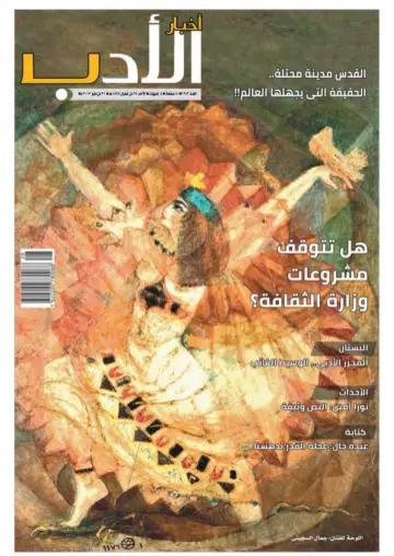 Akhbar al-Adab - 21 May 2017