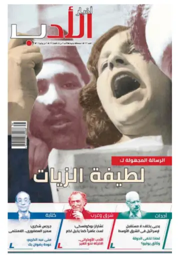 Akhbar al-Adab - 30 Jul 2017