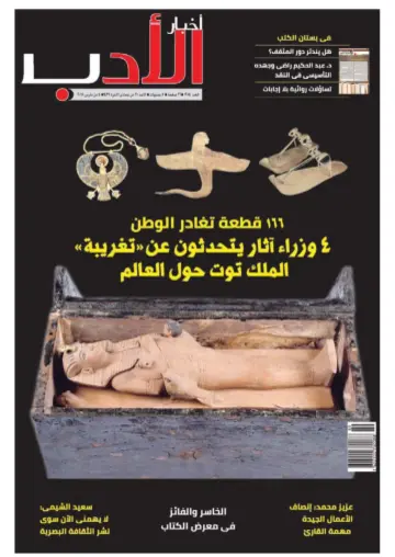 Akhbar al-Adab - 4 Mar 2018