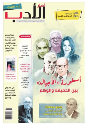 Akhbar al-Adab - 29 Apr 2018