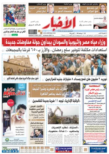 Akhbar al-Adab - 6 May 2018