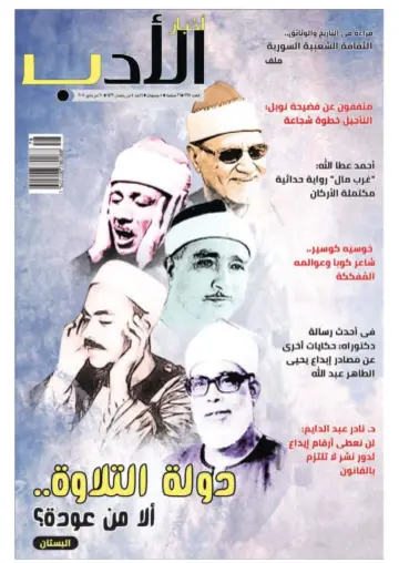 Akhbar al-Adab - 20 May 2018