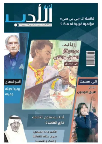 Akhbar al-Adab - 8 Jul 2018