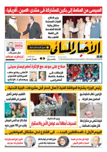 Akhbar al-Adab - 2 Sep 2018