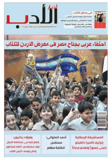 Akhbar al-Adab - 7 Oct 2018