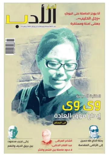 Akhbar al-Adab - 11 Nov 2018