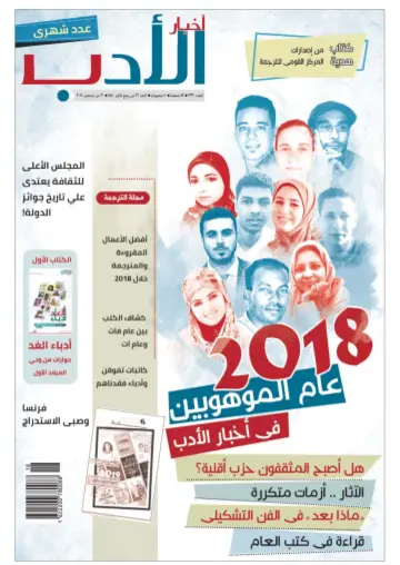 Akhbar al-Adab - 30 Dec 2018