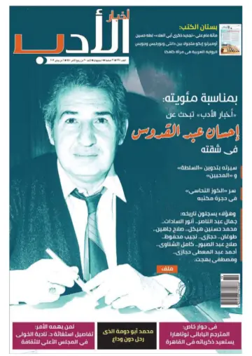 Akhbar al-Adab - 6 Jan 2019