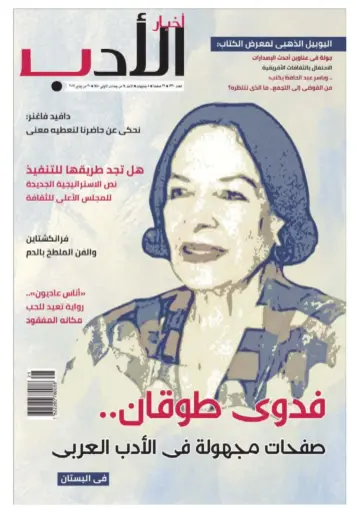 Akhbar al-Adab - 20 Jan 2019