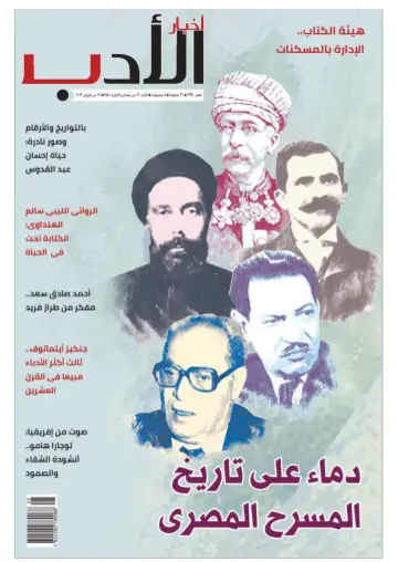Akhbar al-Adab - 17 Feb 2019