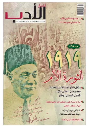 Akhbar al-Adab - 10 Mar 2019