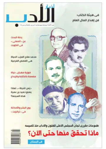 Akhbar al-Adab - 24 Mar 2019