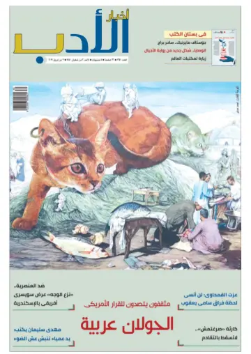 Akhbar al-Adab - 7 Apr 2019