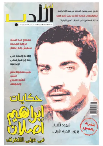 Akhbar al-Adab - 14 Apr 2019