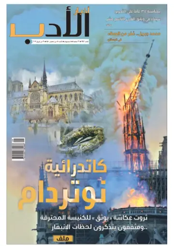 Akhbar al-Adab - 21 Apr 2019