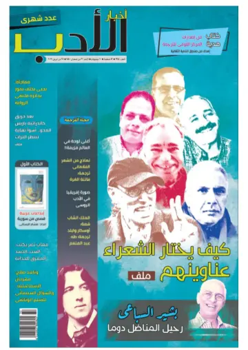 Akhbar al-Adab - 28 Apr 2019