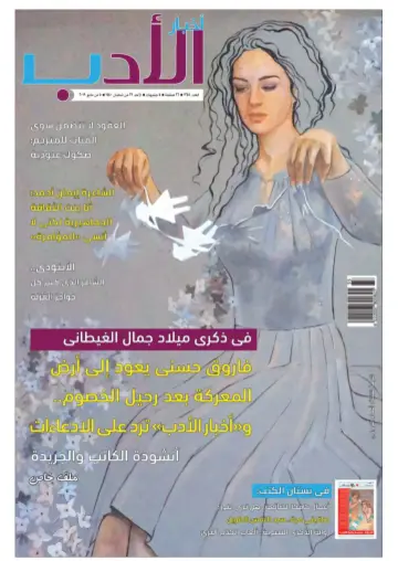 Akhbar al-Adab - 5 May 2019