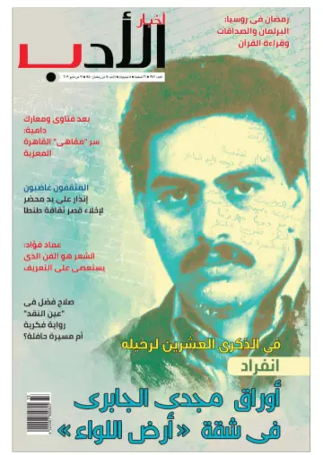 Akhbar al-Adab - 19 May 2019