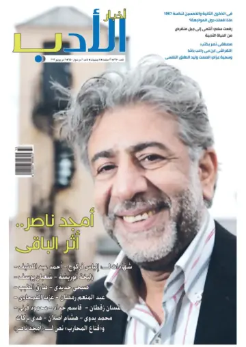 Akhbar al-Adab - 9 Jun 2019