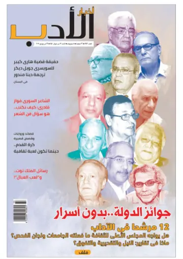Akhbar al-Adab - 23 Jun 2019