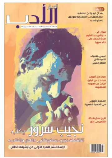 Akhbar al-Adab - 14 Jul 2019