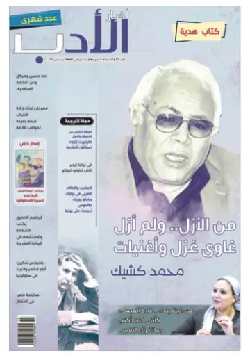 Akhbar al-Adab - 29 Sep 2019
