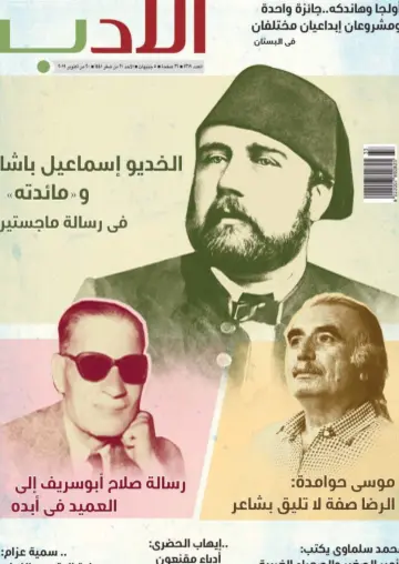 Akhbar al-Adab - 20 Oct 2019