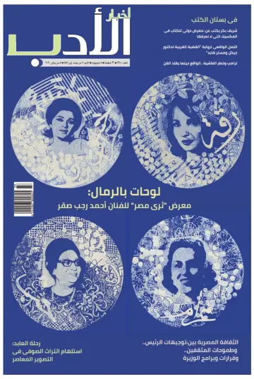 Akhbar al-Adab - 5 Jan 2020