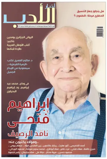 Akhbar al-Adab - 12 Jan 2020