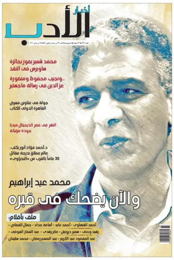 Akhbar al-Adab - 19 Jan 2020
