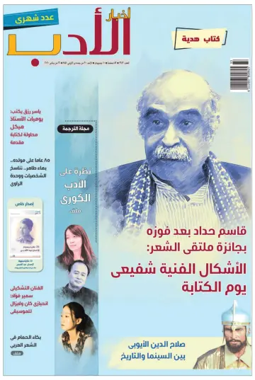 Akhbar al-Adab - 26 Jan 2020