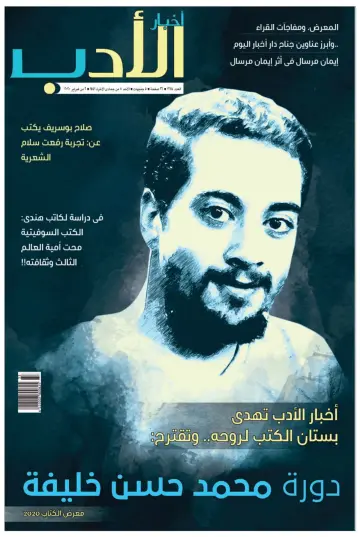 Akhbar al-Adab - 2 Feb 2020