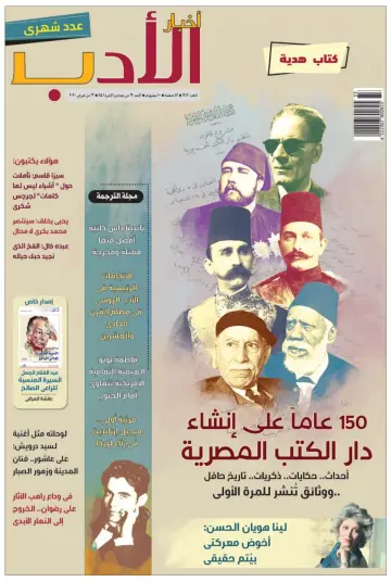 Akhbar al-Adab - 23 Feb 2020