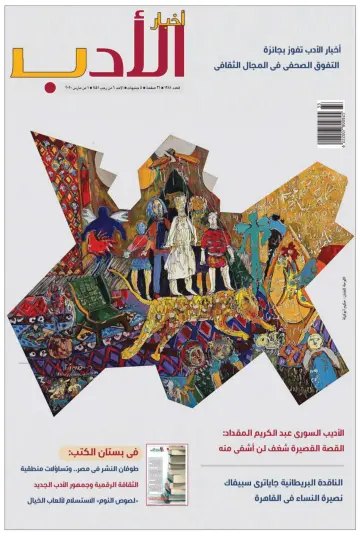 Akhbar al-Adab - 1 Mar 2020