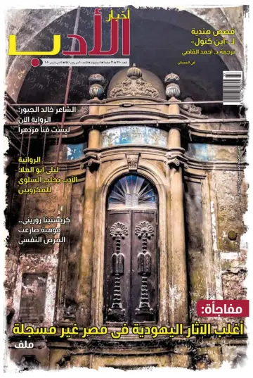 Akhbar al-Adab - 15 Mar 2020