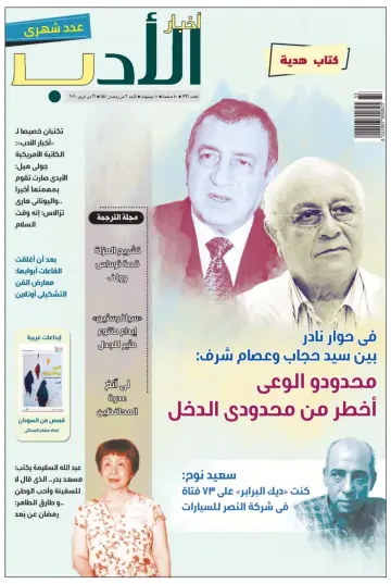 Akhbar al-Adab - 26 Apr 2020